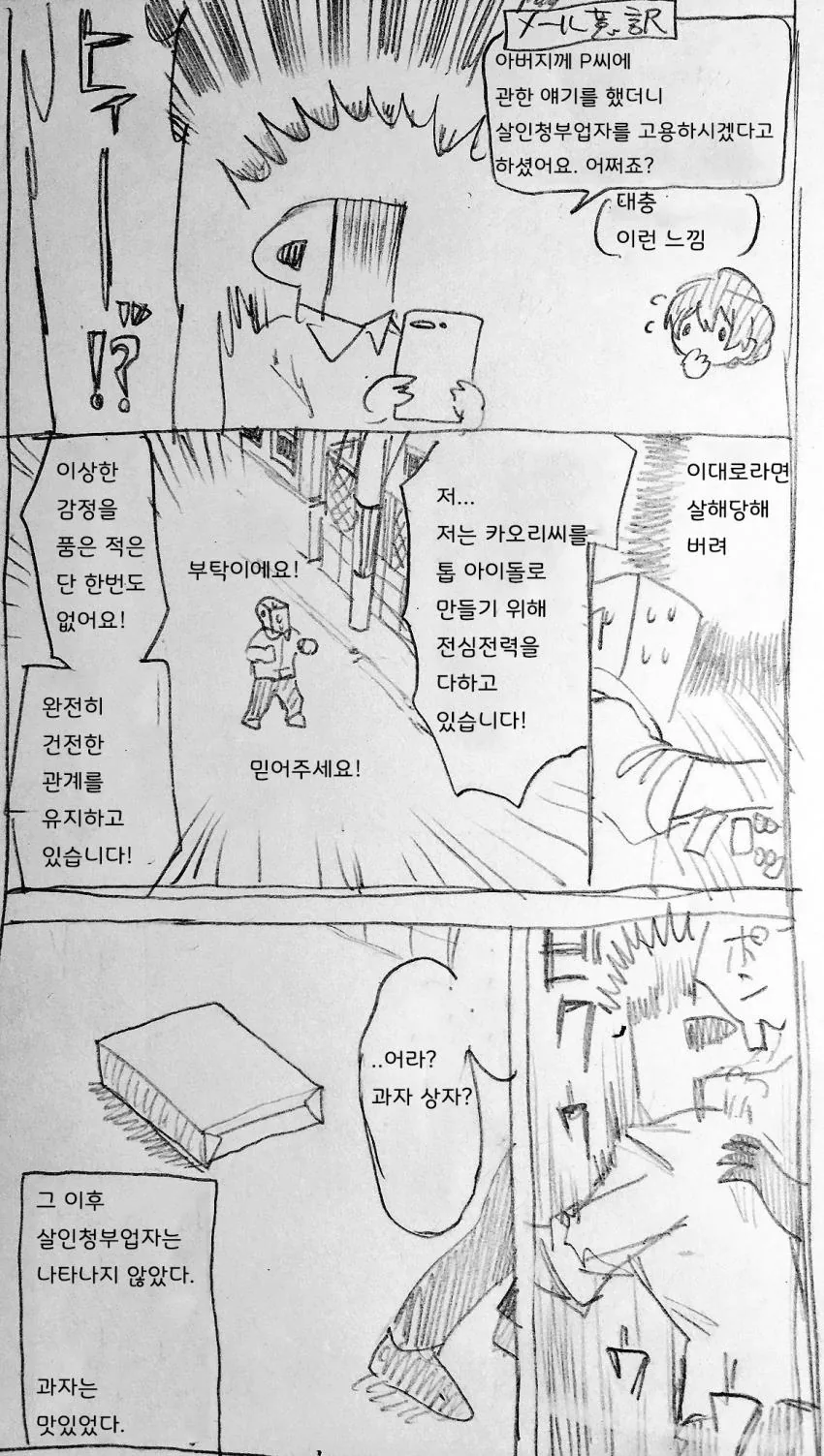 @) 프로듀서씨의 .... 애...인??? - 이미지 14
