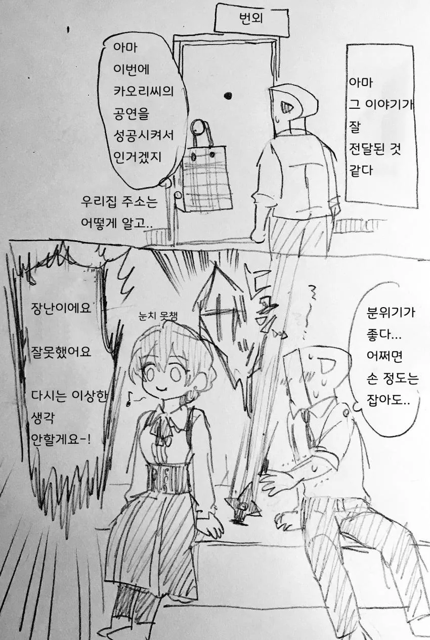 @) 프로듀서씨의 .... 애...인??? - 이미지 15