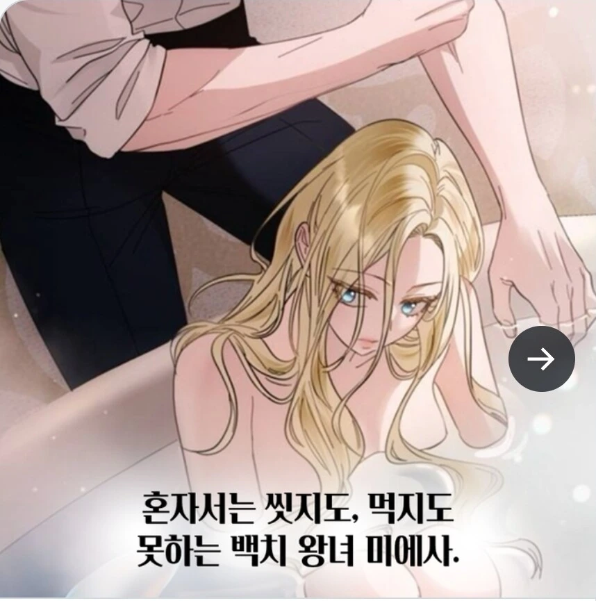 남자들한테도 먹히는 여성향 만화 설정