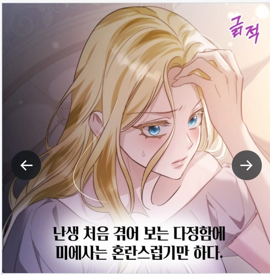 남자들한테도 먹히는 여성향 만화 설정 - 이미지 3