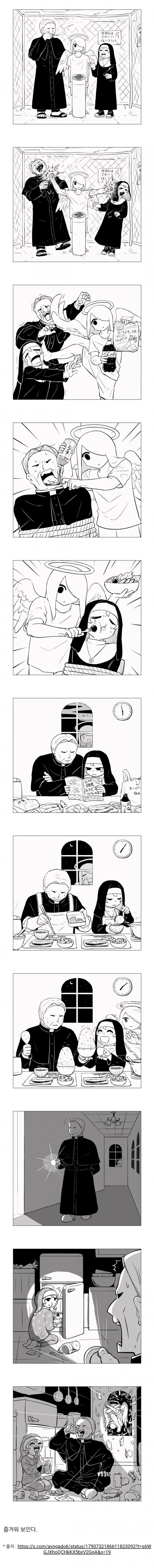 타락하는 신부와 수녀를 지켜보는 천사 만화.manhwa - 이미지 3