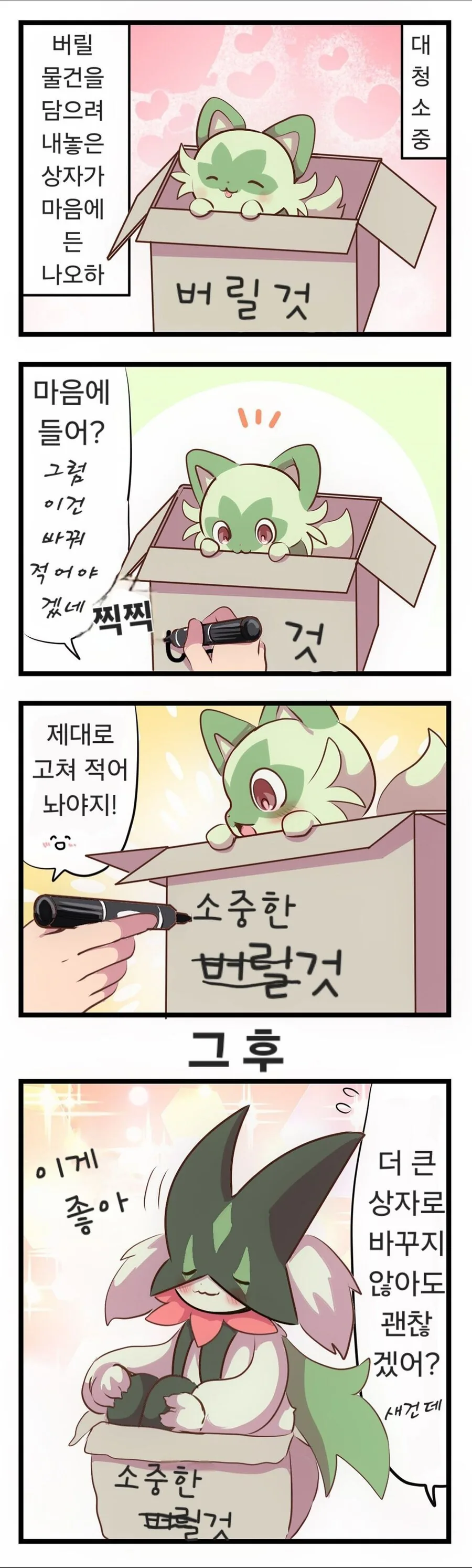 포켓몬) 나오하 키우는 만화
