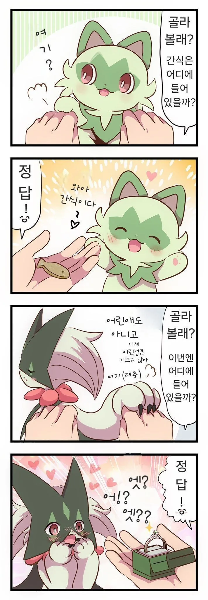포켓몬) 나오하 키우는 만화 - 이미지 3