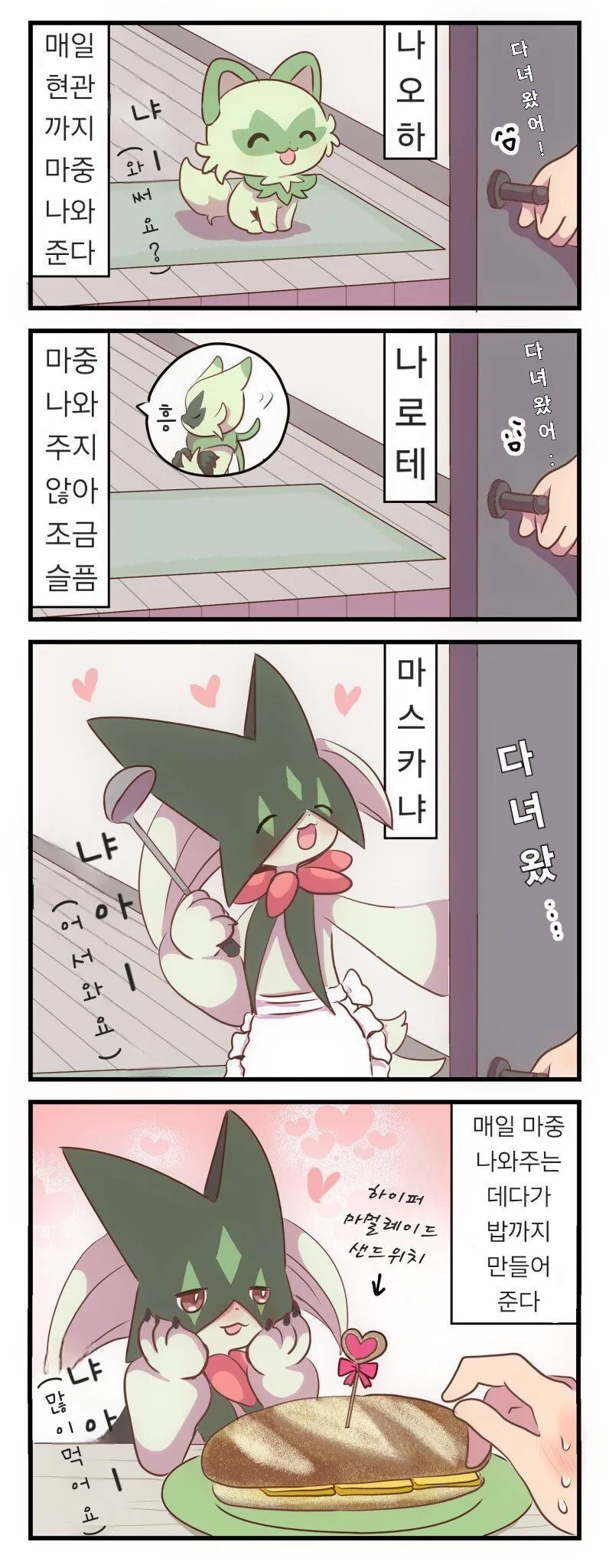 포켓몬) 나오하 키우는 만화 - 이미지 4
