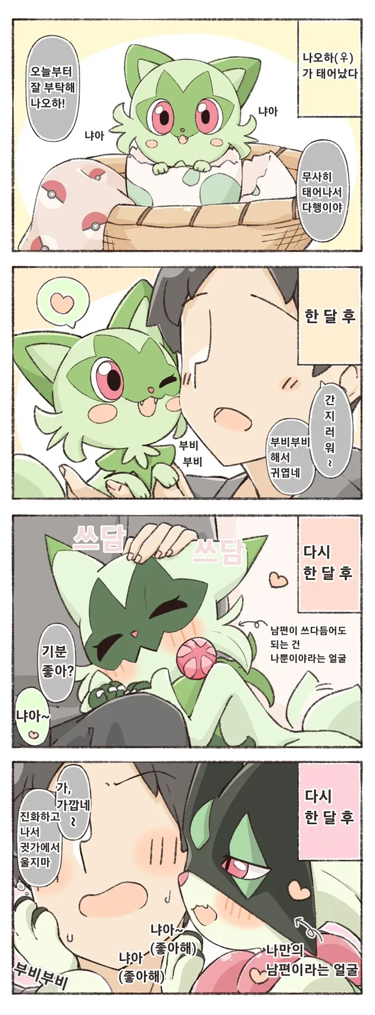 포켓몬) 나오하 키우는 만화 - 이미지 5