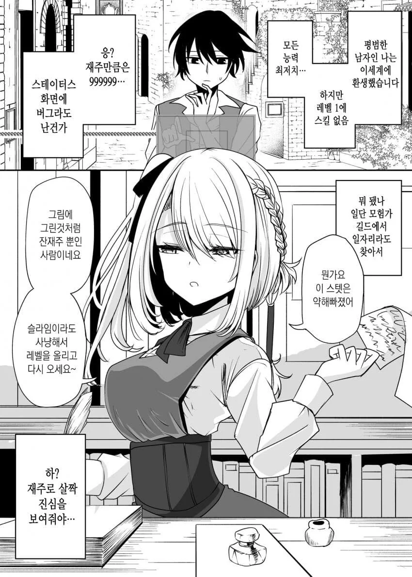 마왕을 쓰러뜨리러 가는 재주 만렙