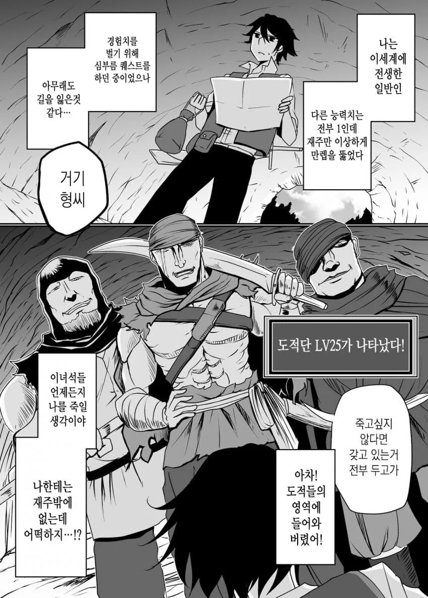 마왕을 쓰러뜨리러 가는 재주 만렙 - 이미지 5