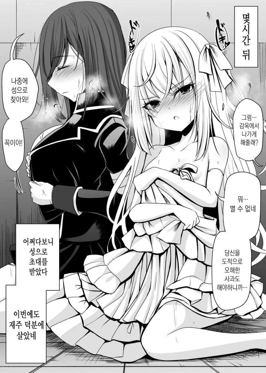마왕을 쓰러뜨리러 가는 재주 만렙 - 이미지 8