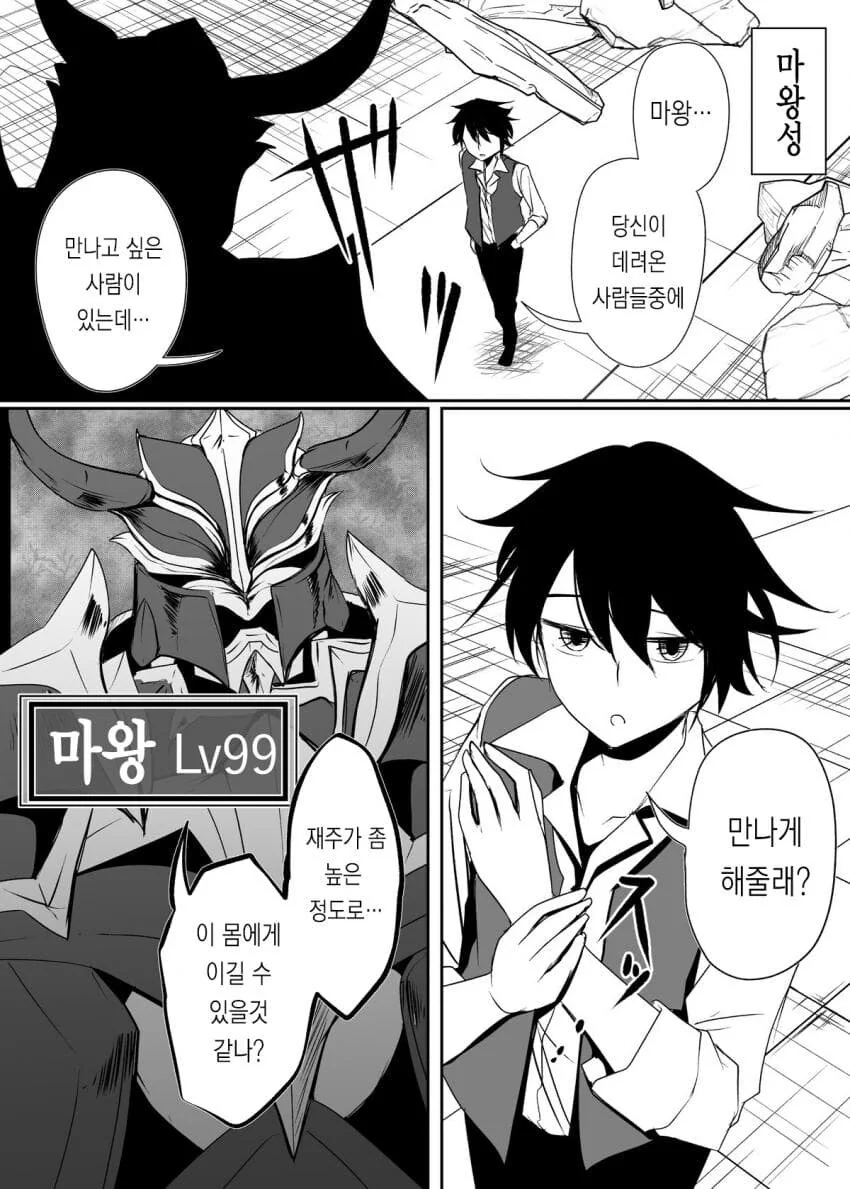 마왕을 쓰러뜨리러 가는 재주 만렙 - 이미지 15