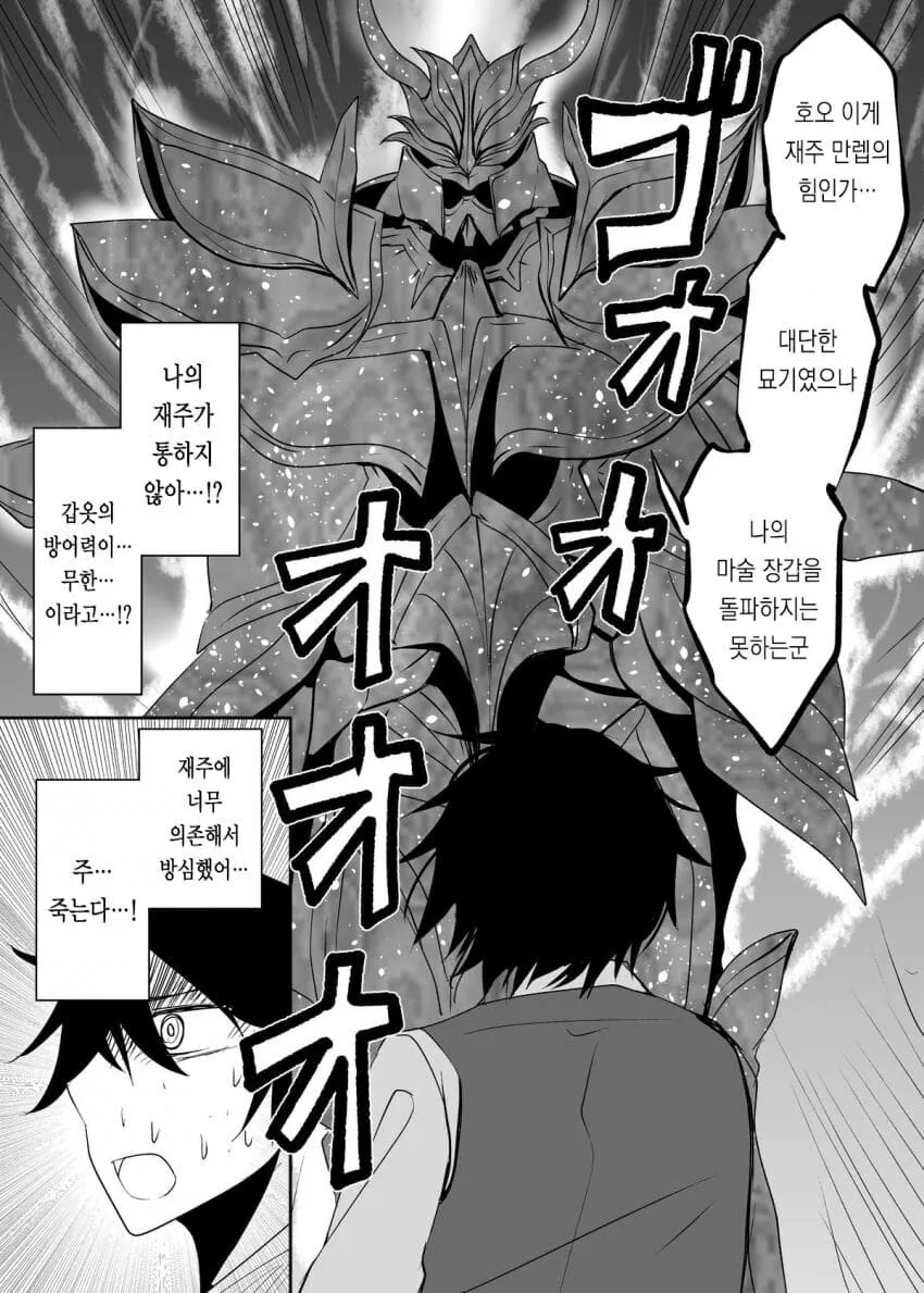 마왕을 쓰러뜨리러 가는 재주 만렙 - 이미지 16