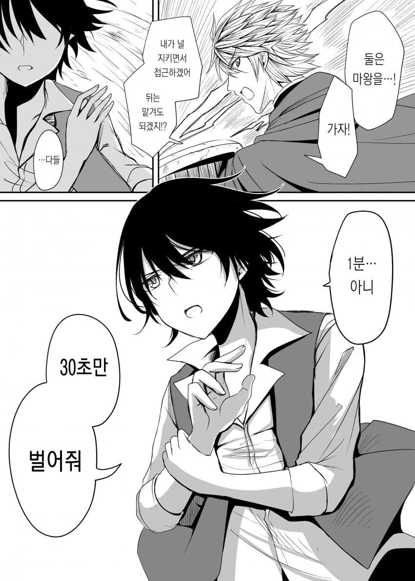 마왕을 쓰러뜨리러 가는 재주 만렙 - 이미지 20