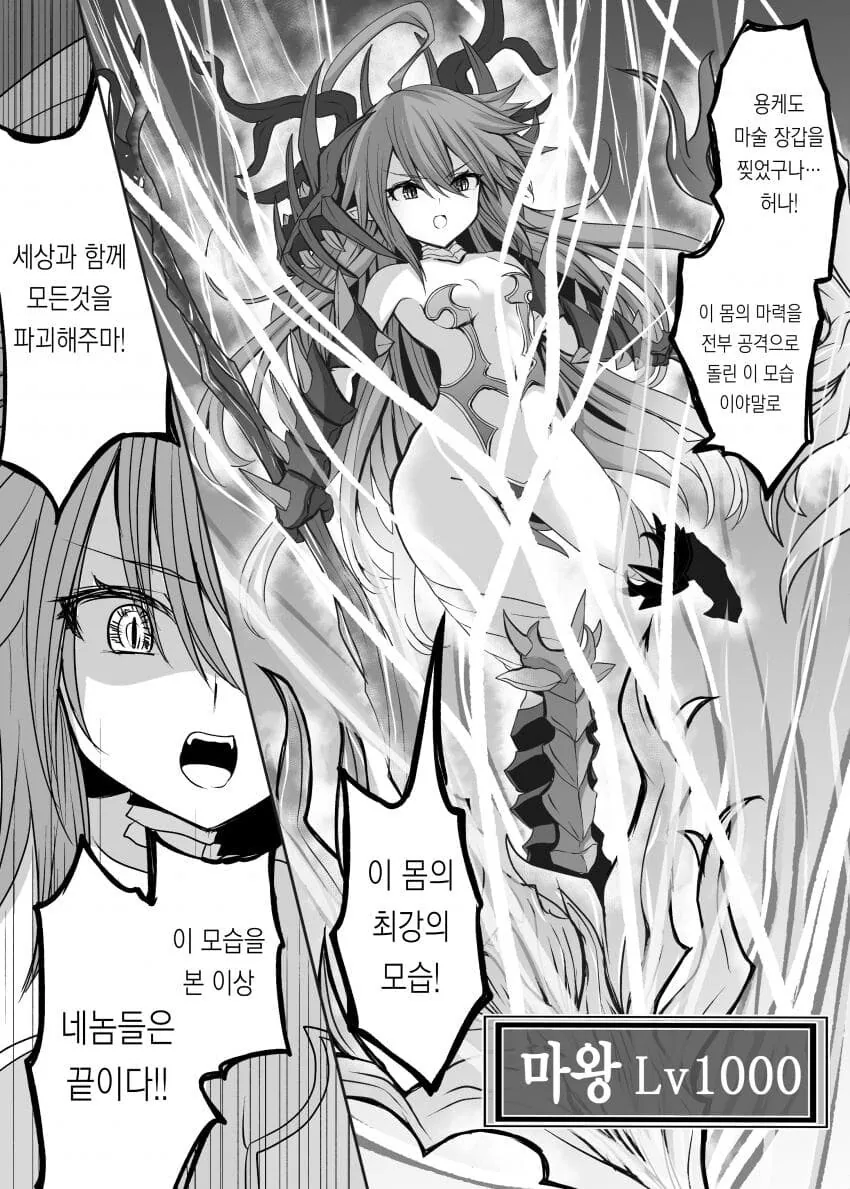 마왕을 쓰러뜨리러 가는 재주 만렙 - 이미지 21