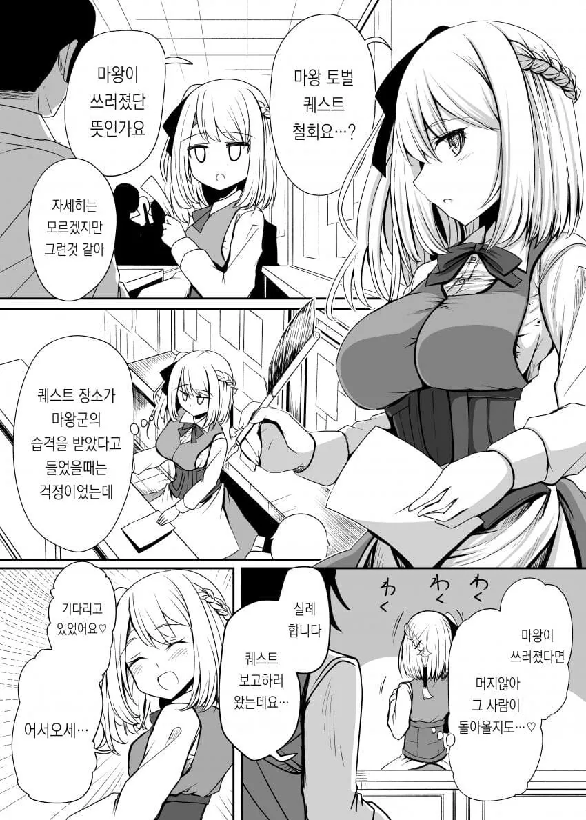 마왕을 쓰러뜨리러 가는 재주 만렙 - 이미지 23
