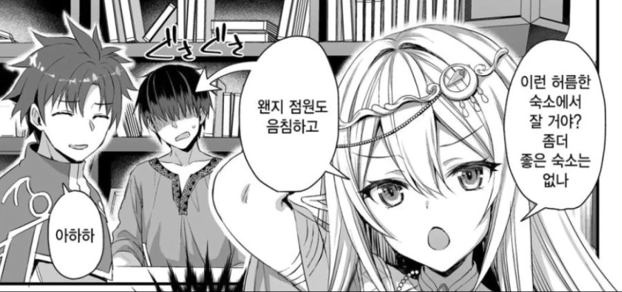 용사 일행들이 여관으로 오는 만화 - 이미지 2