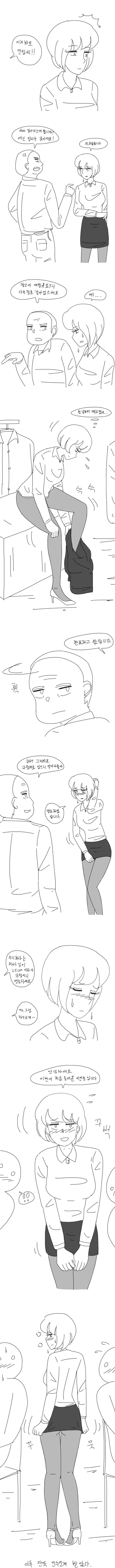 복장 지적받은 신입 여직원 .manhwa