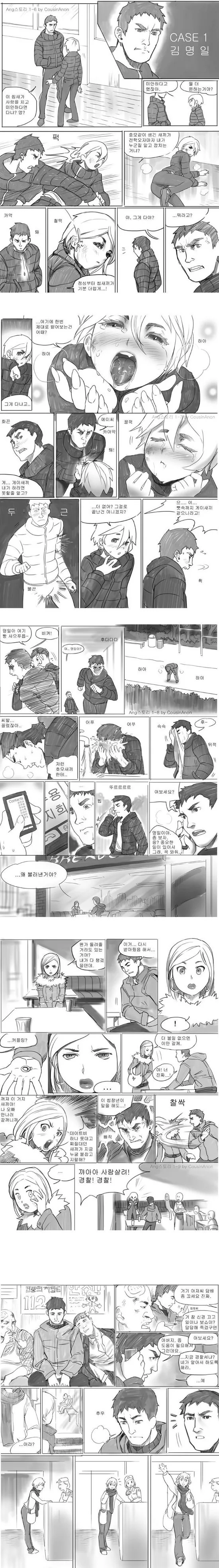 다음역은 모텔이구나.manhwa - 이미지 2