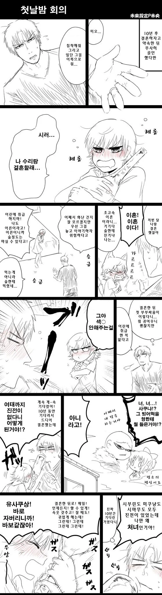 @) 첫날밤 회의 만화