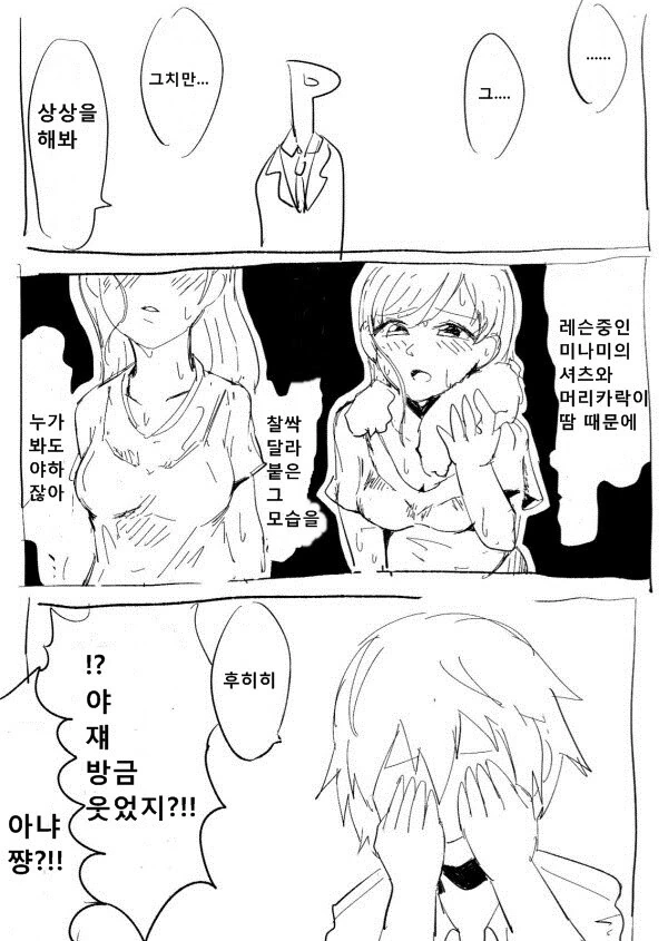 @)미나미를 ㅇㅎ눈으로보는manga - 이미지 2