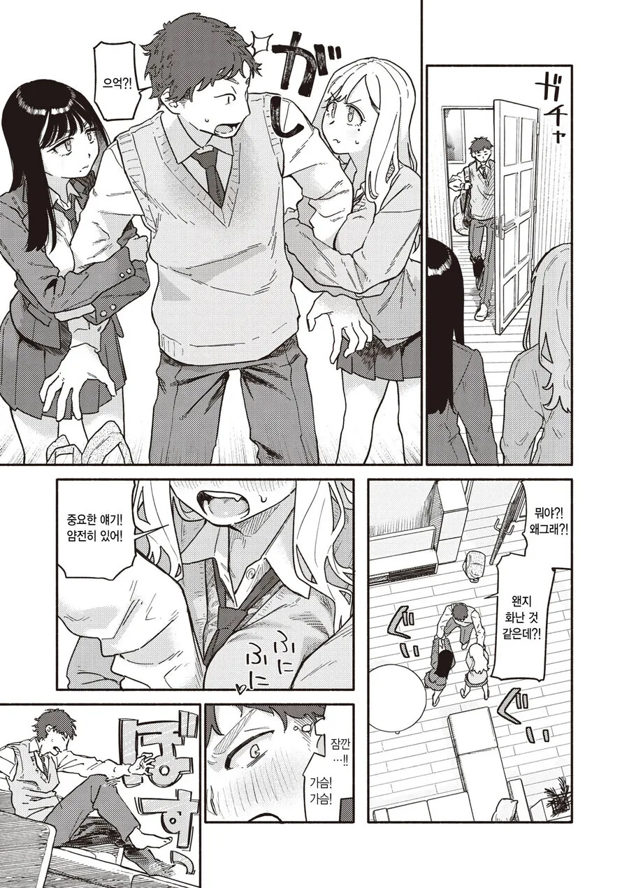 오빠가 고백받은걸 본 쌍둥이.manhwa - 이미지 5