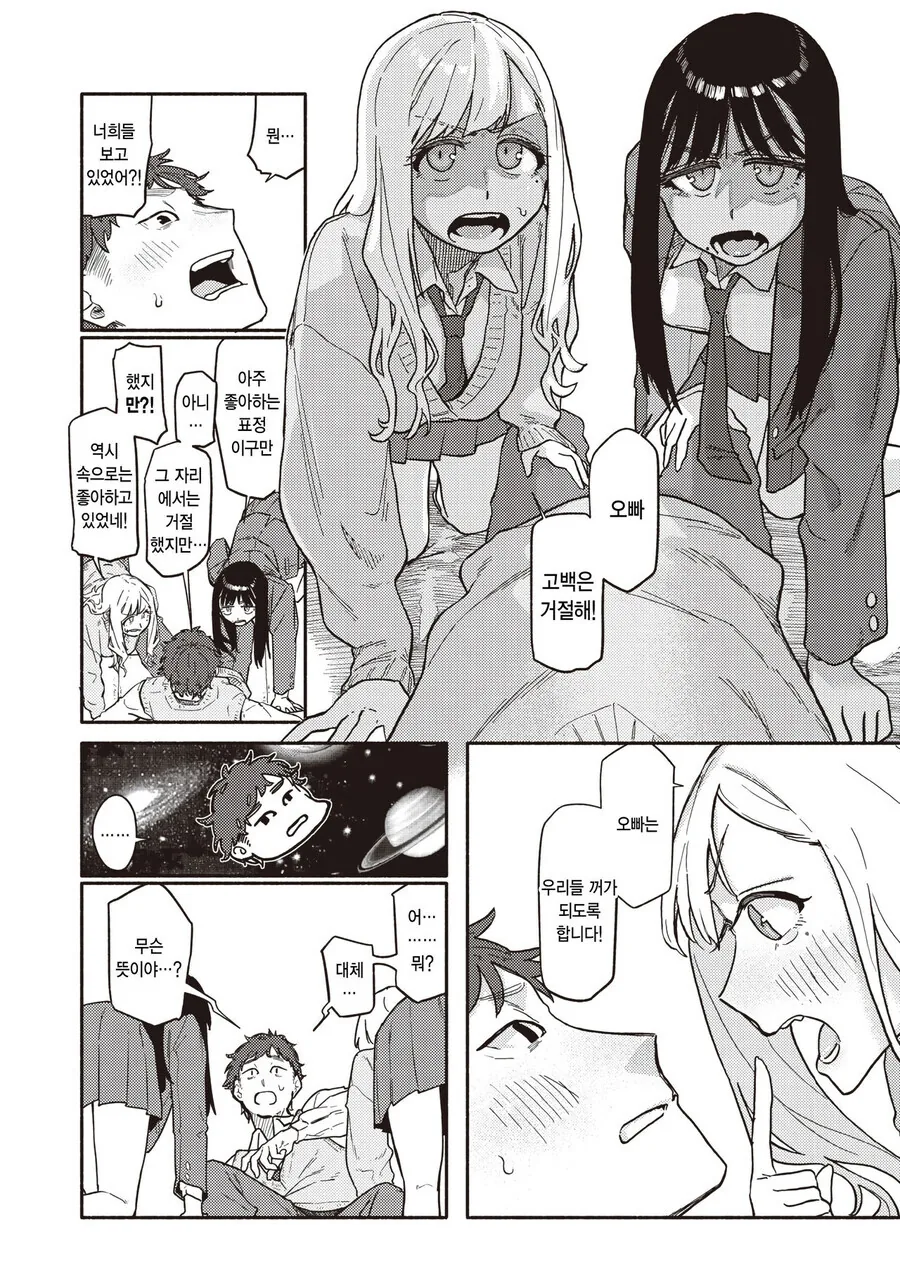오빠가 고백받은걸 본 쌍둥이.manhwa - 이미지 6