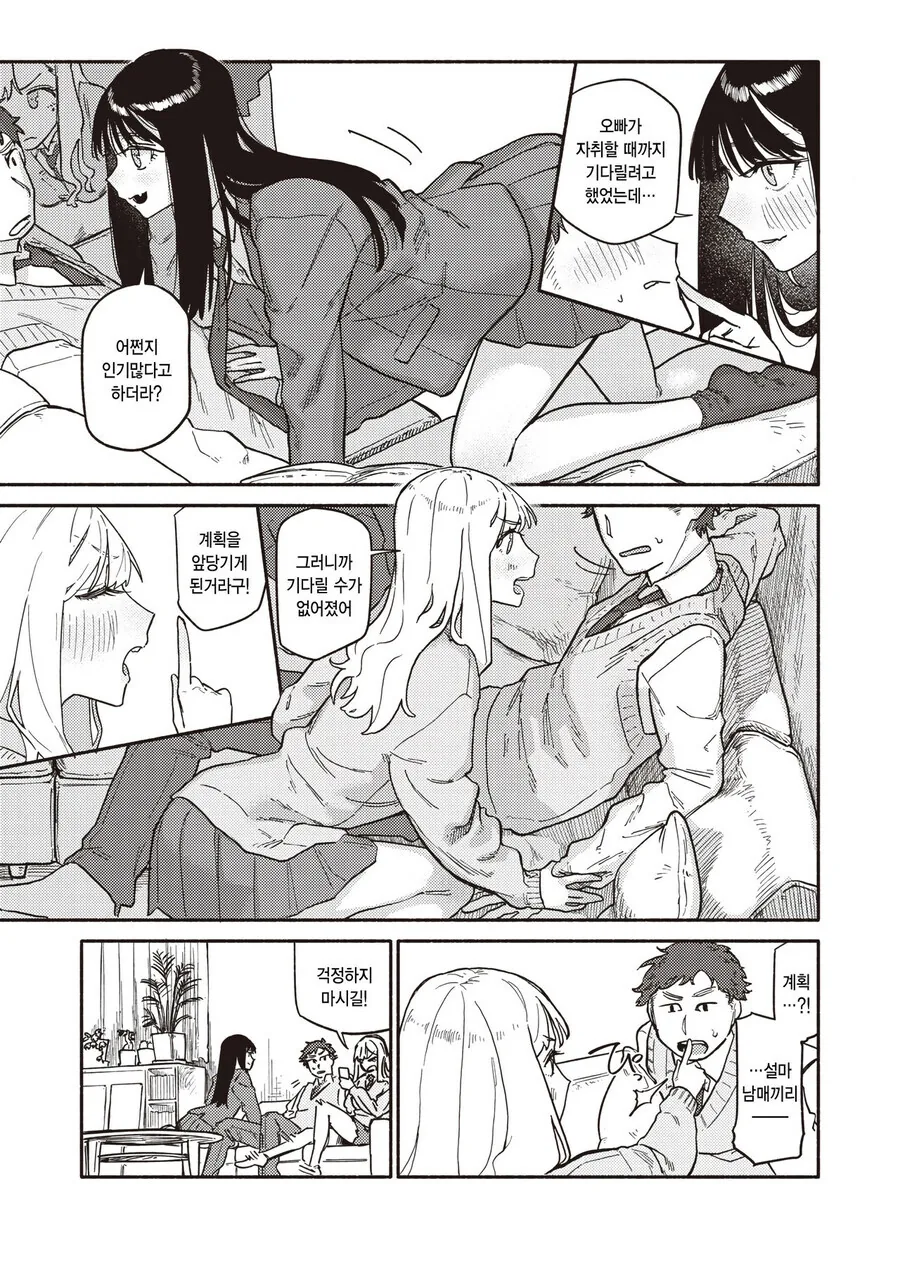 오빠가 고백받은걸 본 쌍둥이.manhwa - 이미지 7
