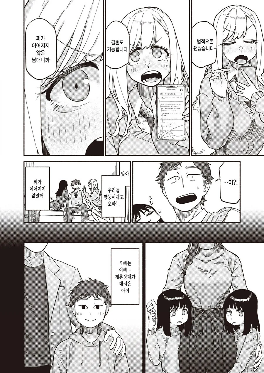 오빠가 고백받은걸 본 쌍둥이.manhwa - 이미지 8
