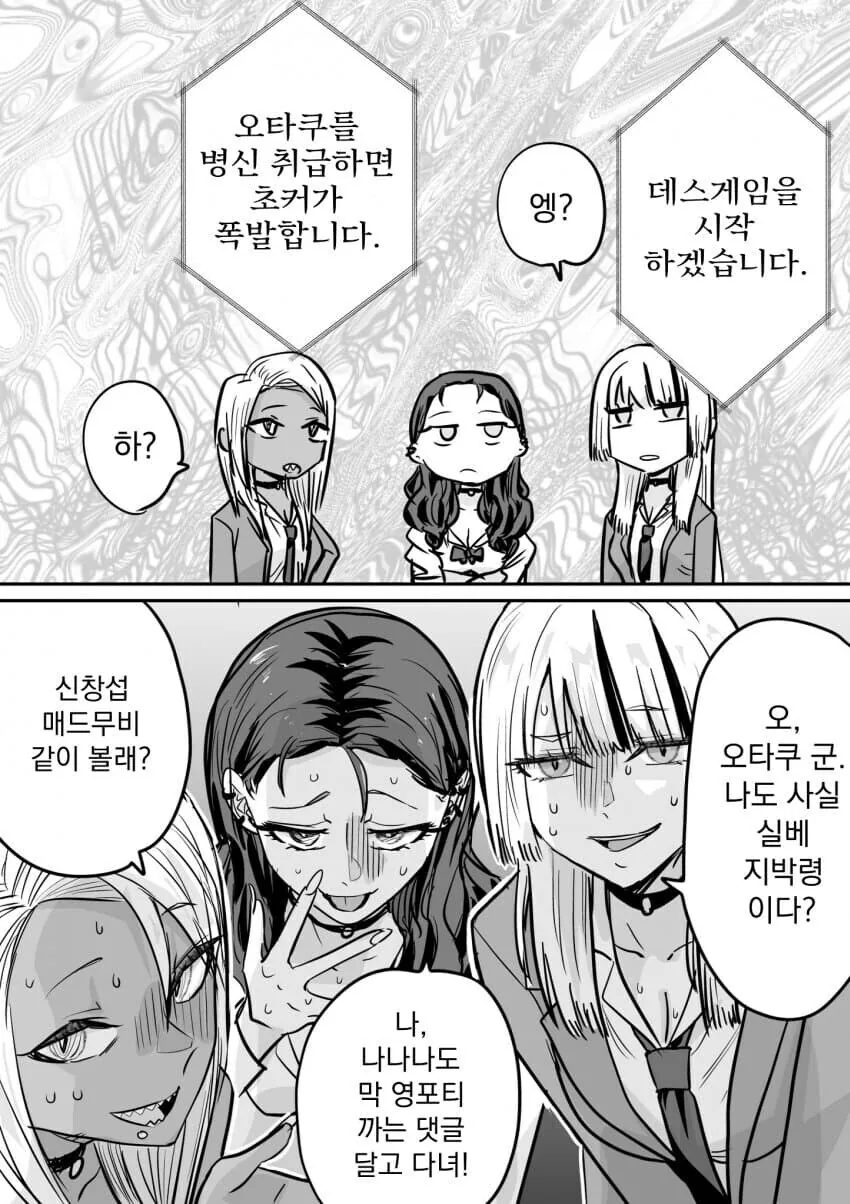 오타쿠와 데스게임에 갇힌 일진녀들