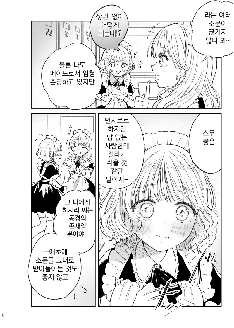 민달팽이) 담배피는 메이드의 소문 만화 - 이미지 2