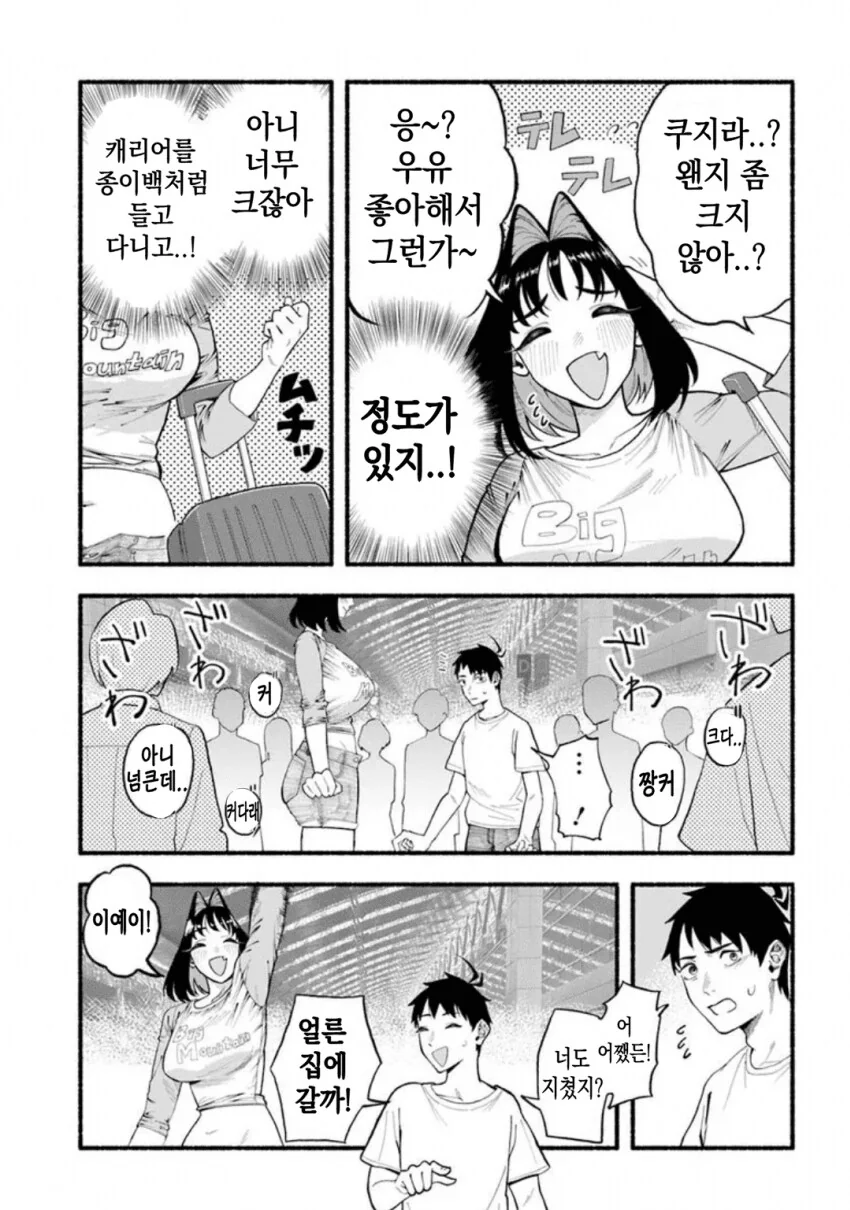 지나치게 커져버린 여동생에게 깔리는 만화.manhwa - 이미지 3