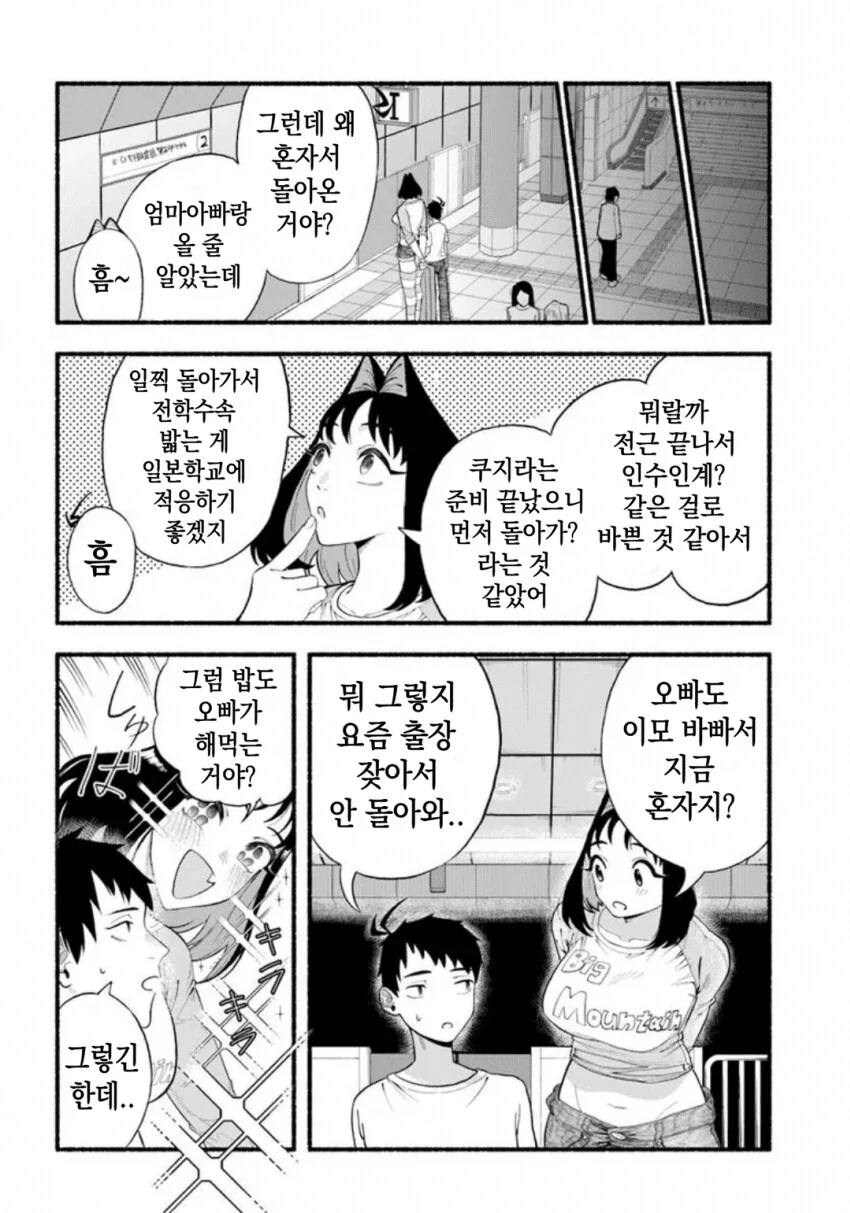 지나치게 커져버린 여동생에게 깔리는 만화.manhwa - 이미지 4