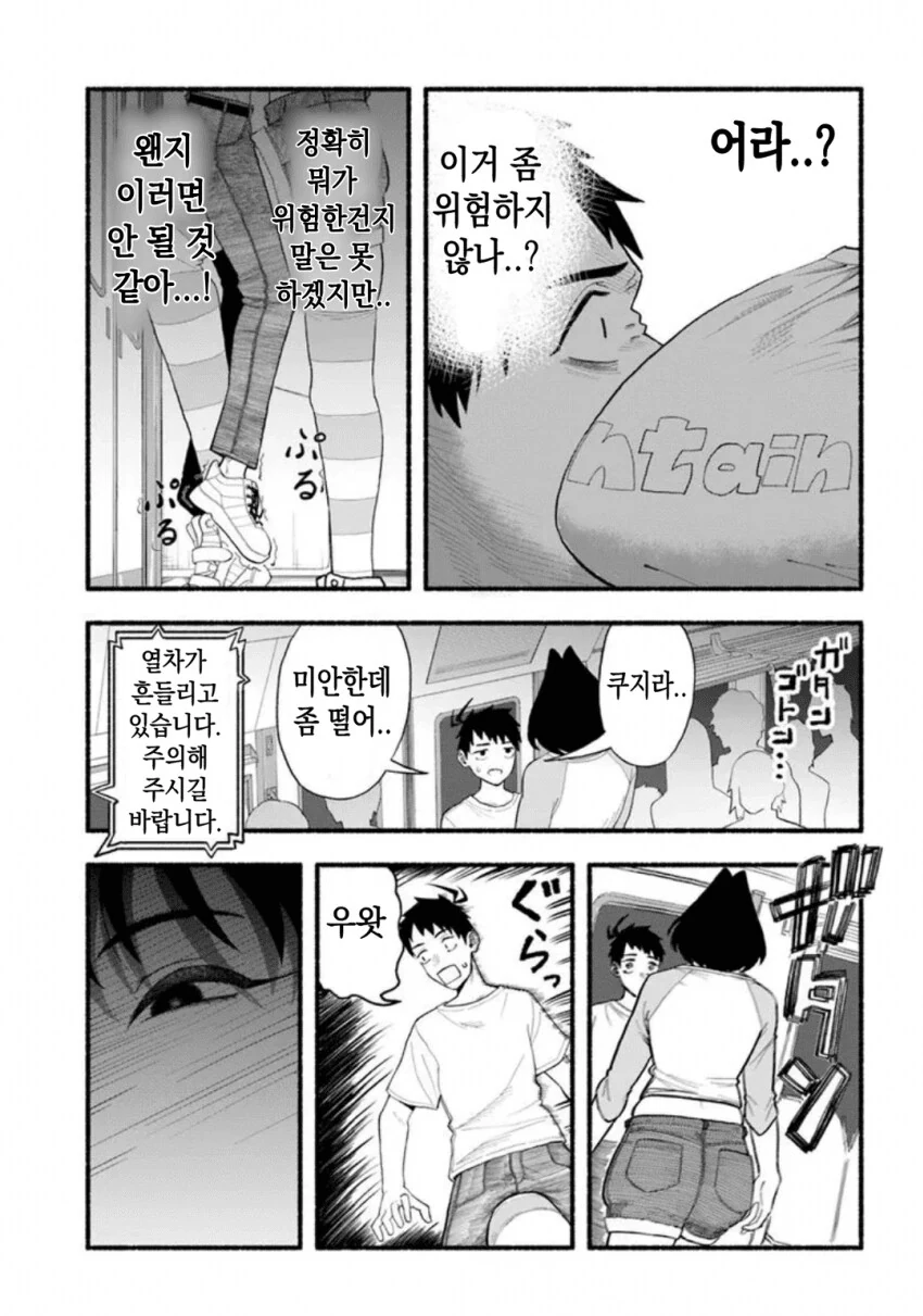 지나치게 커져버린 여동생에게 깔리는 만화.manhwa - 이미지 7