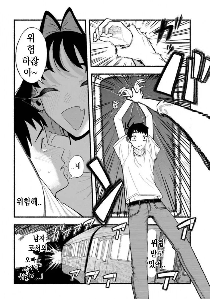 지나치게 커져버린 여동생에게 깔리는 만화.manhwa - 이미지 8