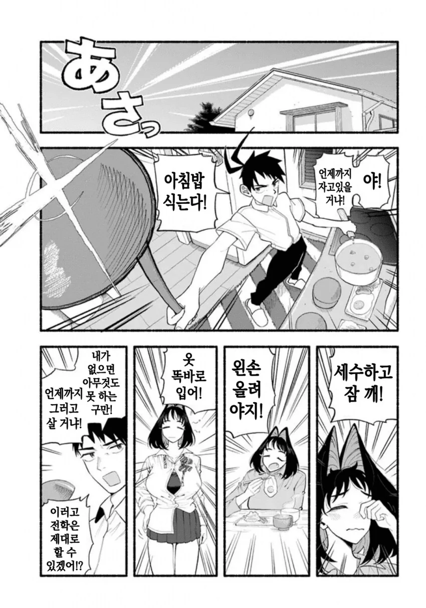 지나치게 커져버린 여동생에게 깔리는 만화.manhwa - 이미지 11