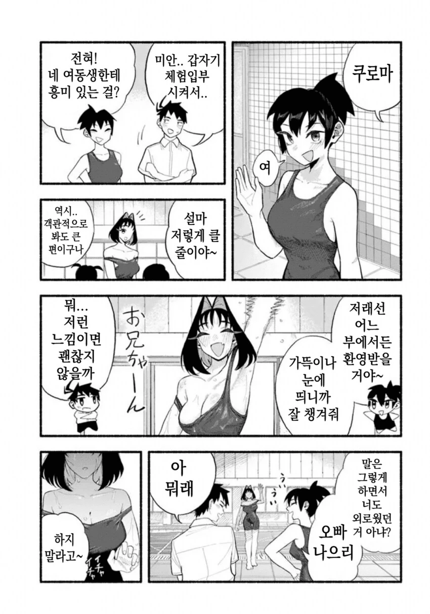 지나치게 커져버린 여동생에게 깔리는 만화.manhwa - 이미지 13