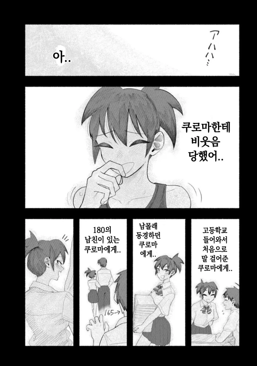 지나치게 커져버린 여동생에게 깔리는 만화.manhwa - 이미지 17