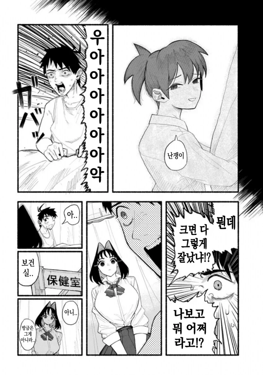 지나치게 커져버린 여동생에게 깔리는 만화.manhwa - 이미지 18