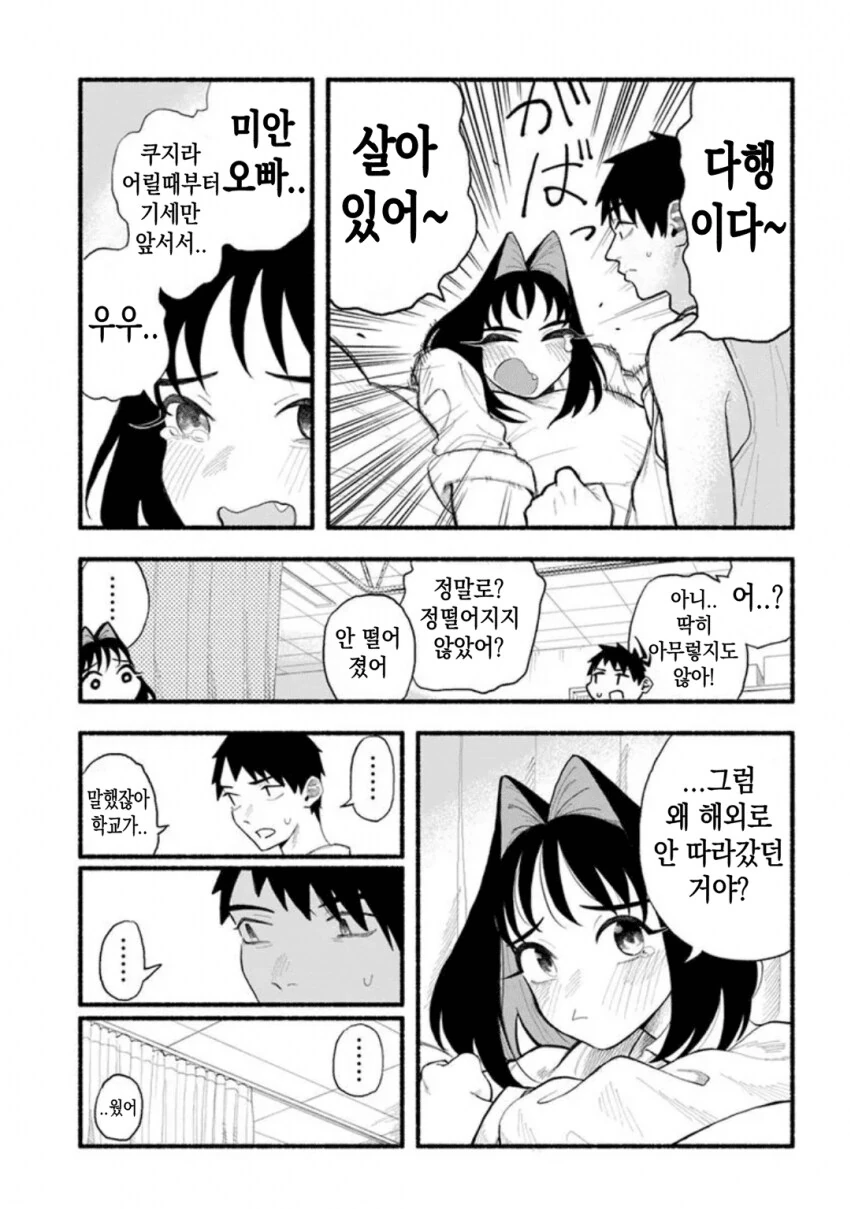 지나치게 커져버린 여동생에게 깔리는 만화.manhwa - 이미지 19