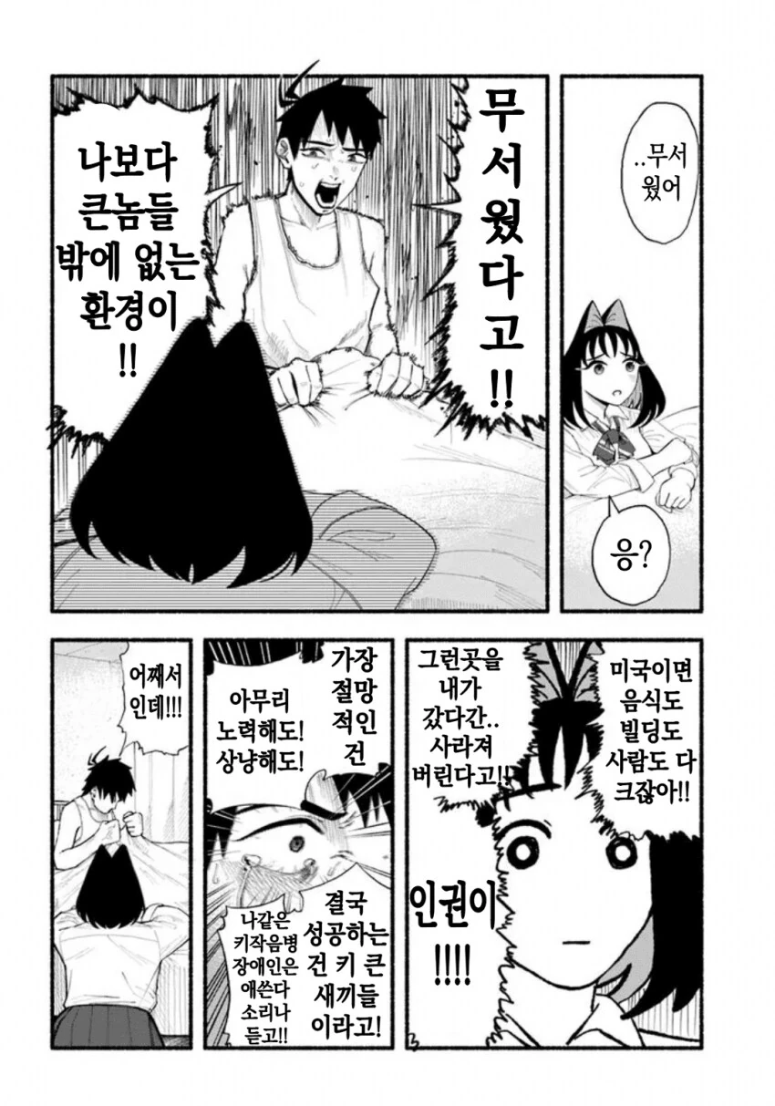 지나치게 커져버린 여동생에게 깔리는 만화.manhwa - 이미지 20