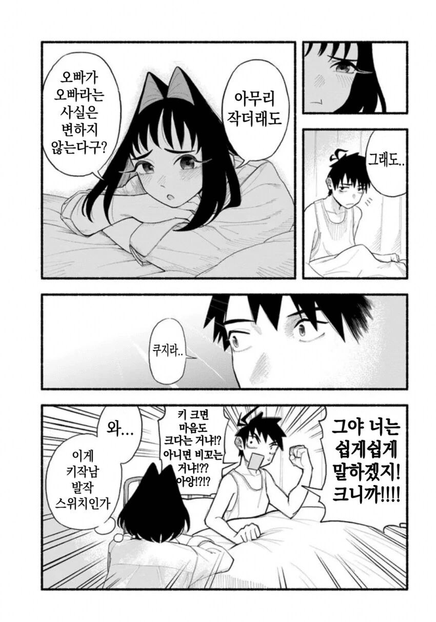 지나치게 커져버린 여동생에게 깔리는 만화.manhwa - 이미지 21