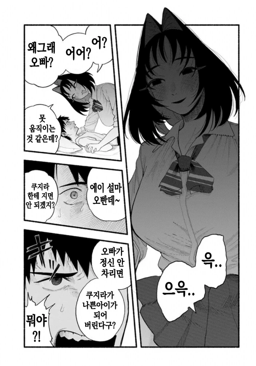지나치게 커져버린 여동생에게 깔리는 만화.manhwa - 이미지 23