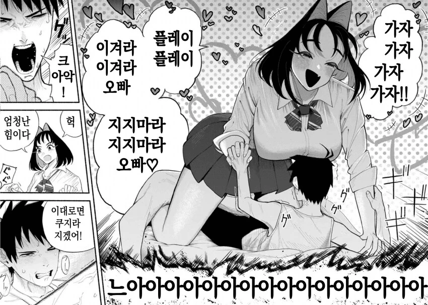 지나치게 커져버린 여동생에게 깔리는 만화.manhwa - 이미지 24