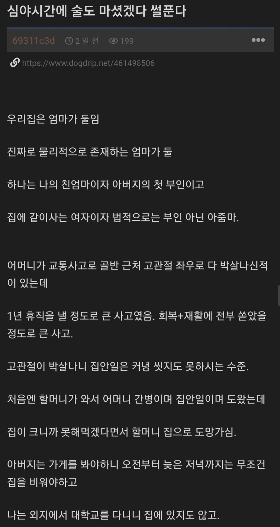 엄마가 둘인 썰.txt