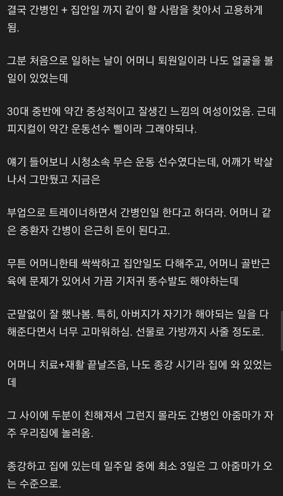 엄마가 둘인 썰.txt - 이미지 2