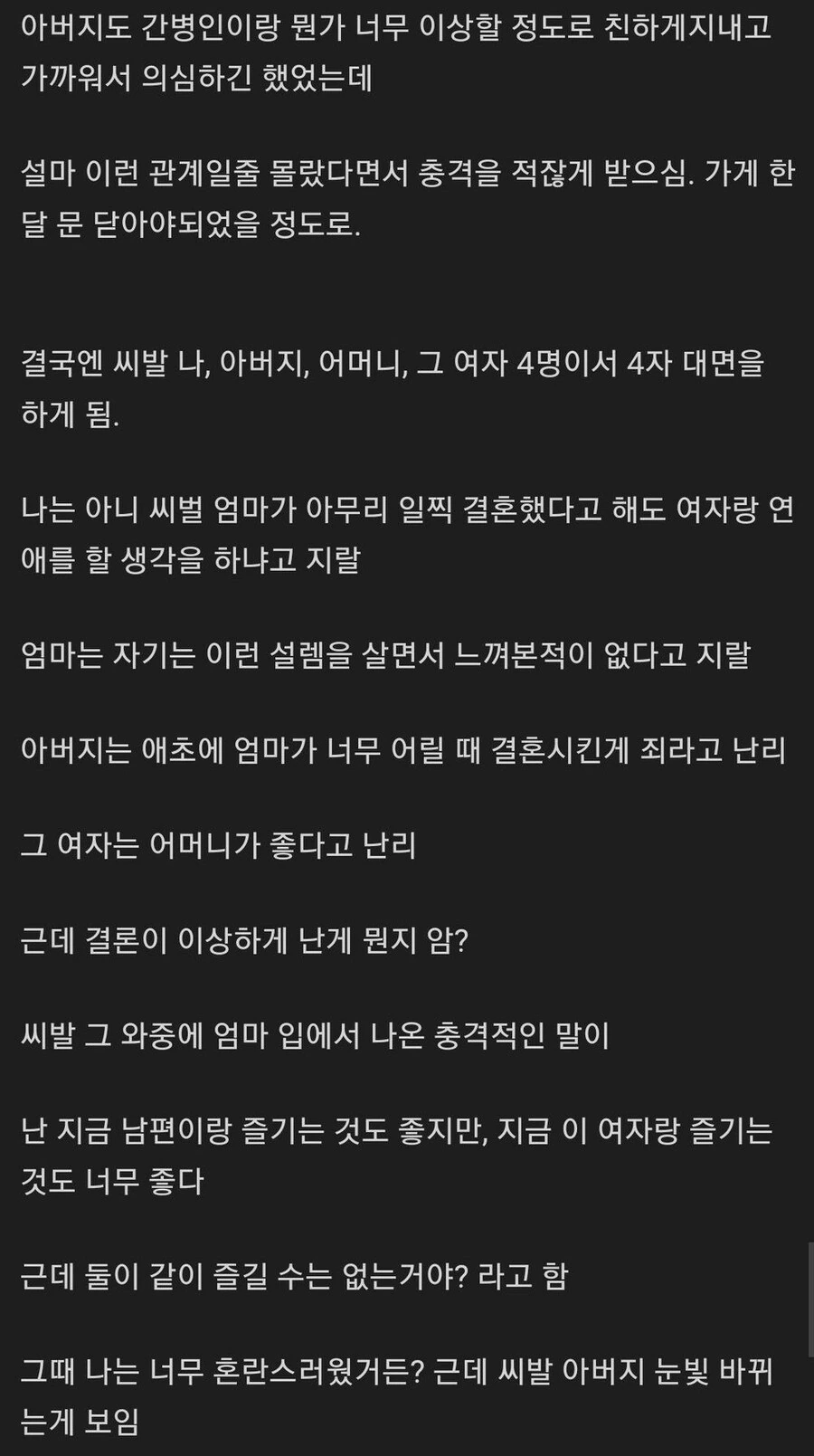 엄마가 둘인 썰.txt - 이미지 6