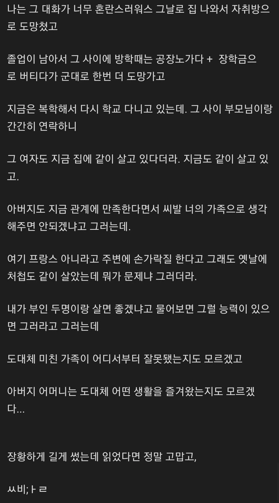 엄마가 둘인 썰.txt - 이미지 7