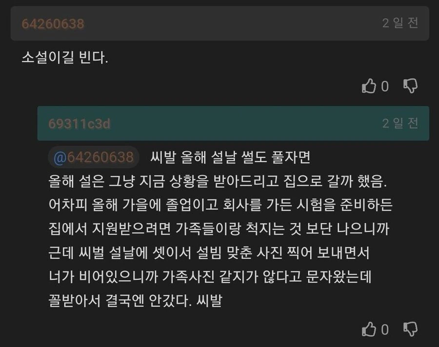 엄마가 둘인 썰.txt - 이미지 8