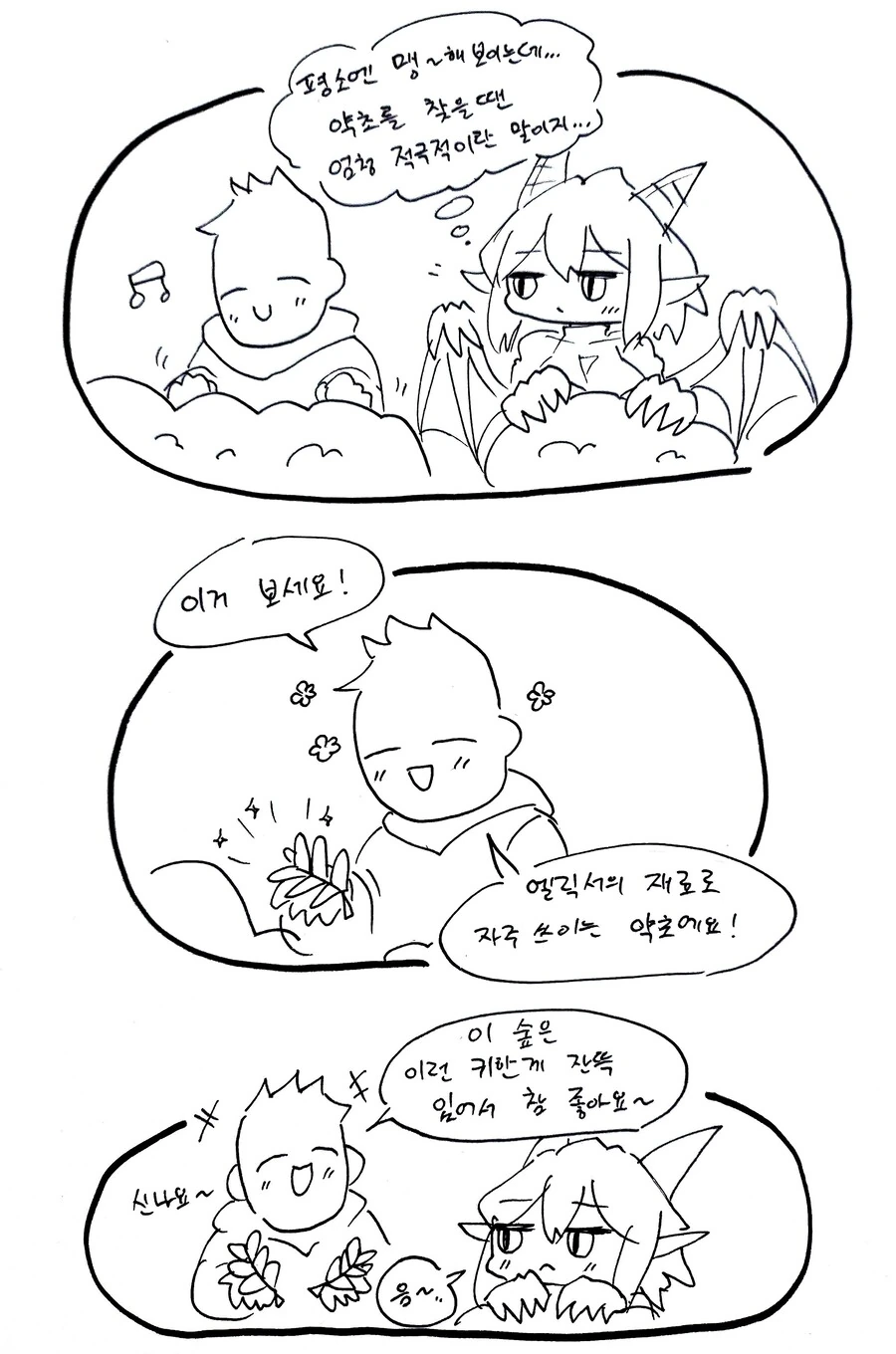힐러군과 드래곤양 4 +@.manhwa - 이미지 2