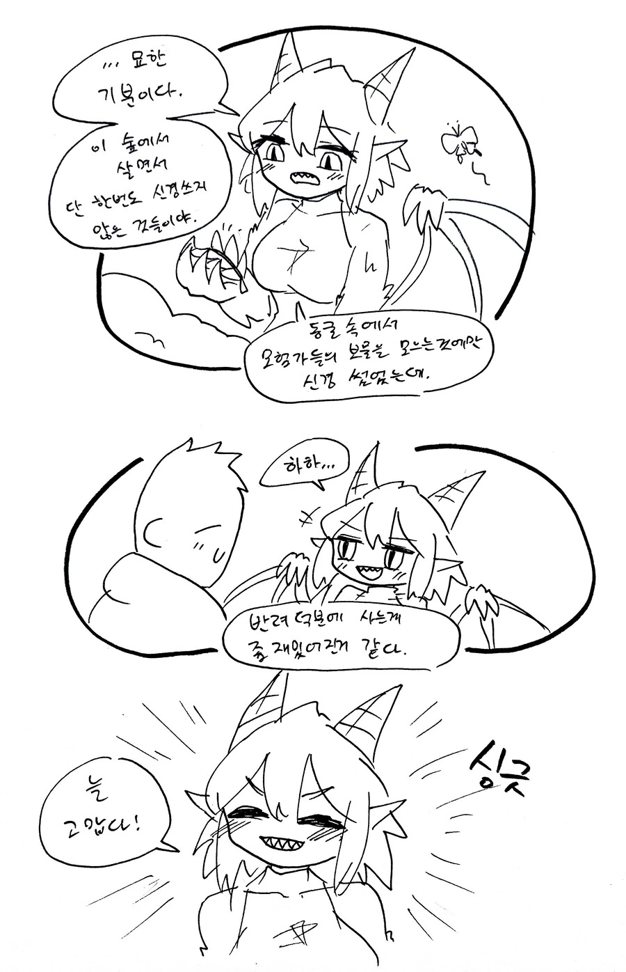 힐러군과 드래곤양 4 +@.manhwa - 이미지 3