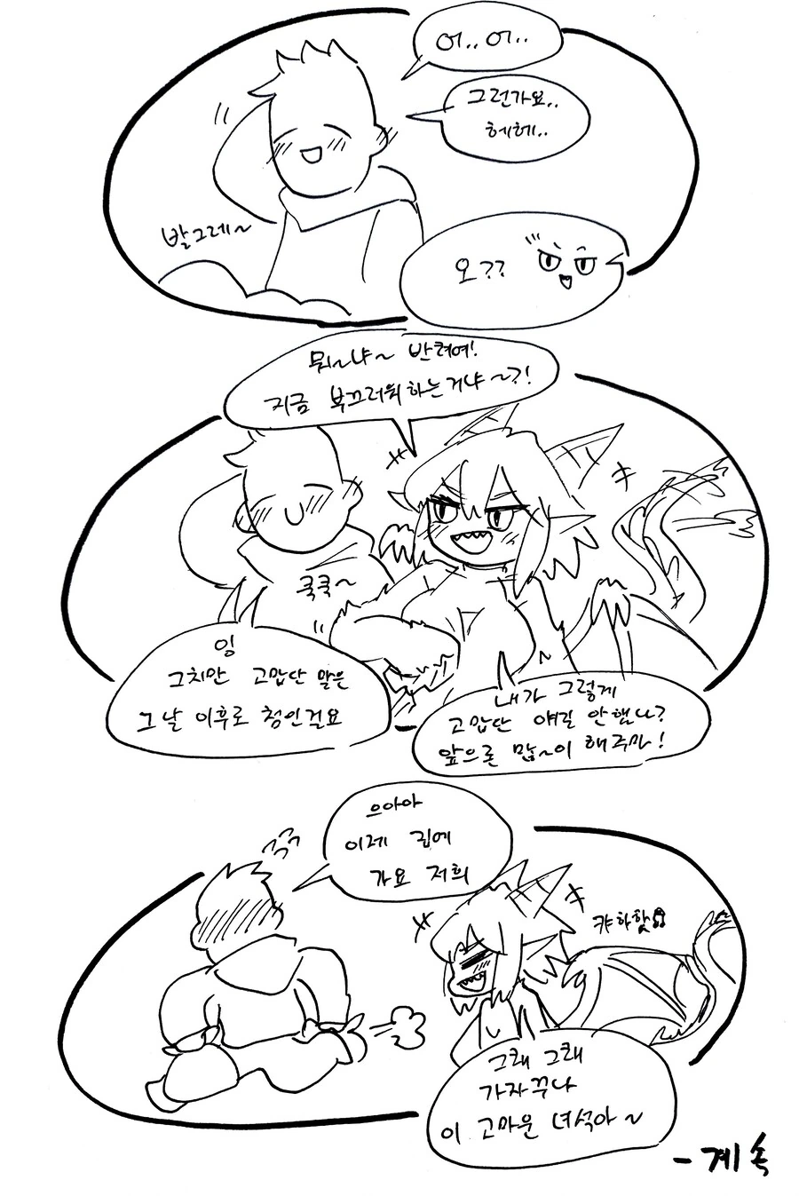 힐러군과 드래곤양 4 +@.manhwa - 이미지 4