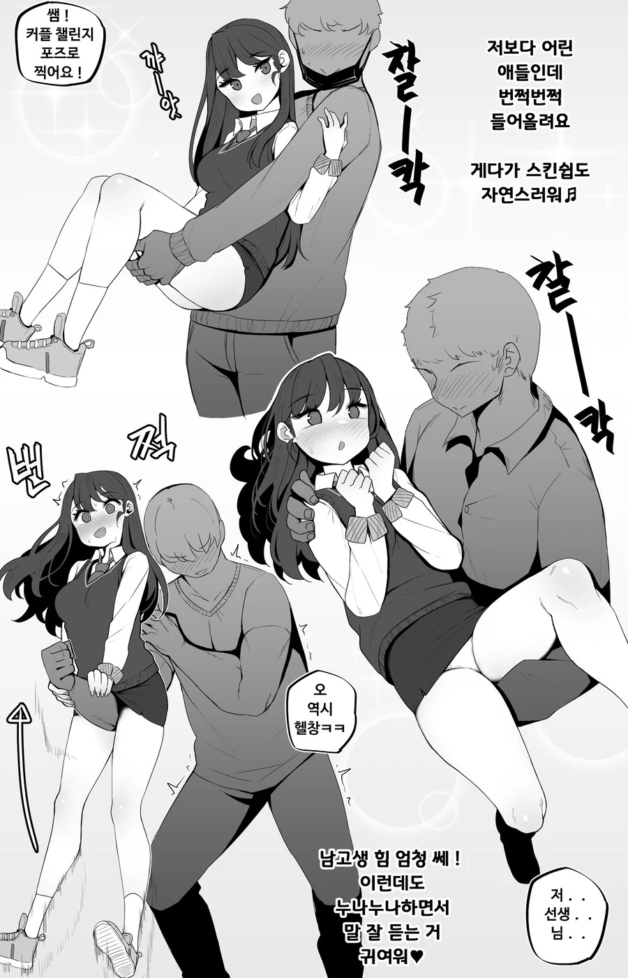 ㅇㄹㅇㄹ 학생들 홀리는 남고 퐉스 여선생.manhwa - 이미지 10